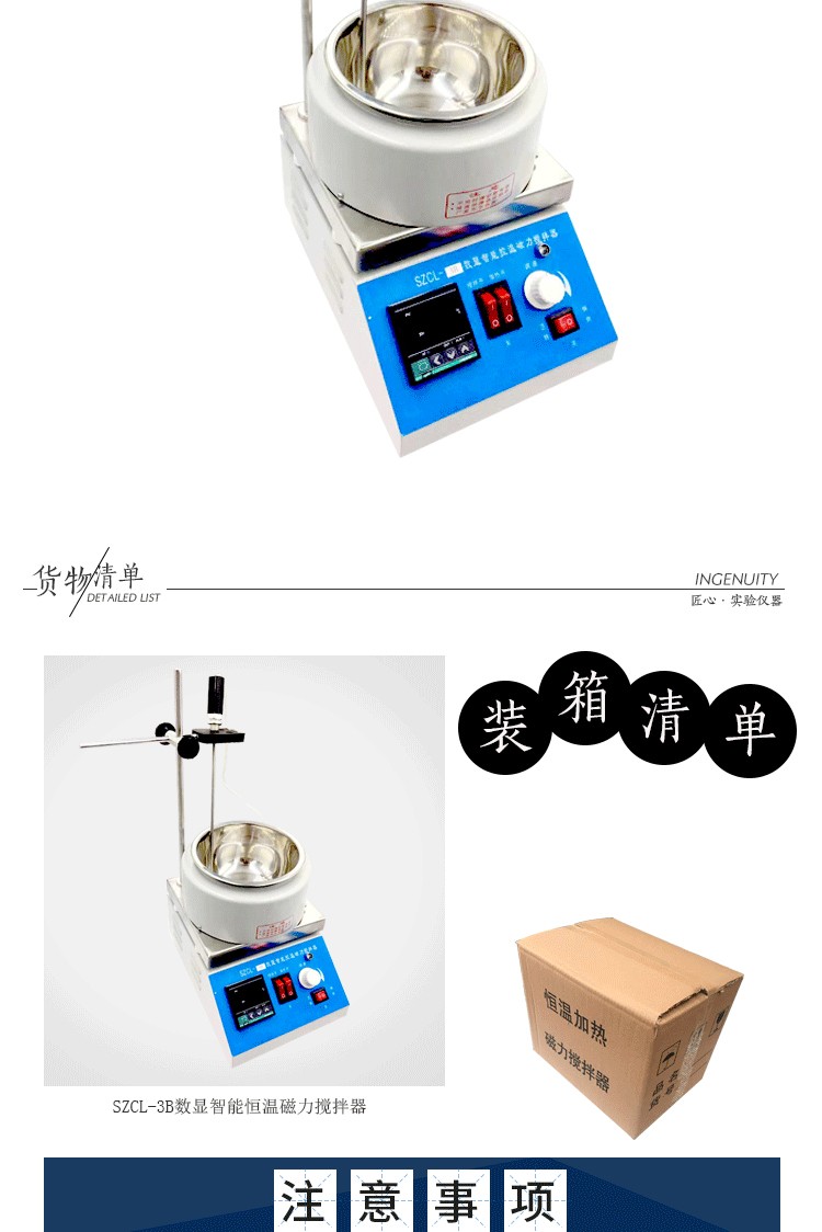 SZCL-3B型l智能數(shù)顯控溫磁力攪拌器13.jpg